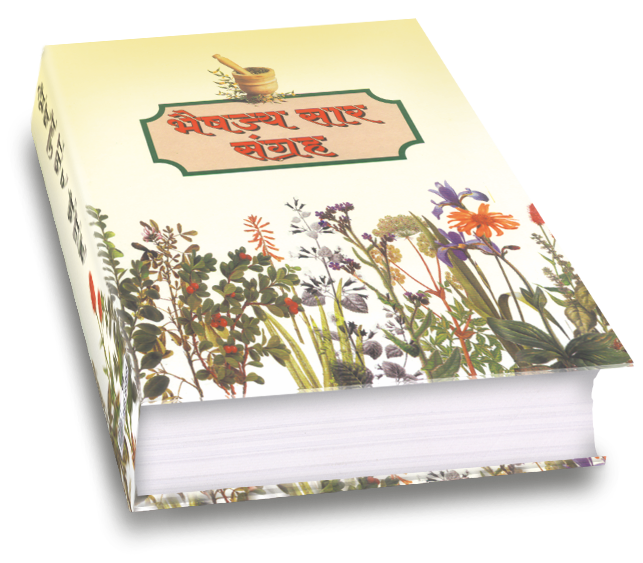 ayurved sar sangrah book 940